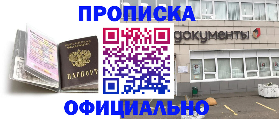 прописка поиск в Железногорске